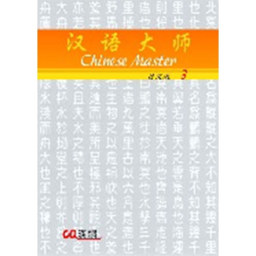 汉语大师 3 ,简体中文 ,日文翻译 ,汉语拼音