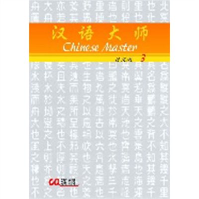 漢語大師 3 ,簡體中文 ,日文翻譯 ,漢語拼音