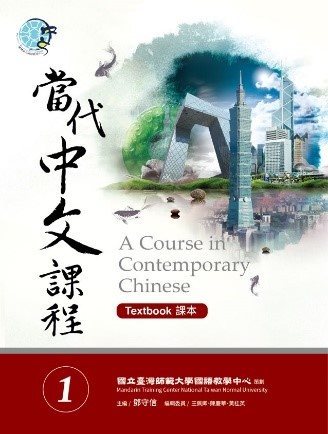 A Course in Contemporary Chinese